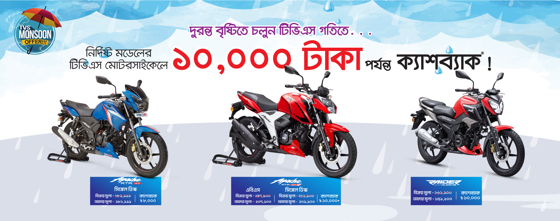 August Offer